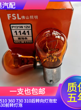 适用宝骏510 360 730 310后转向灯泡宏光S630前转灯泡T15T20PY21W