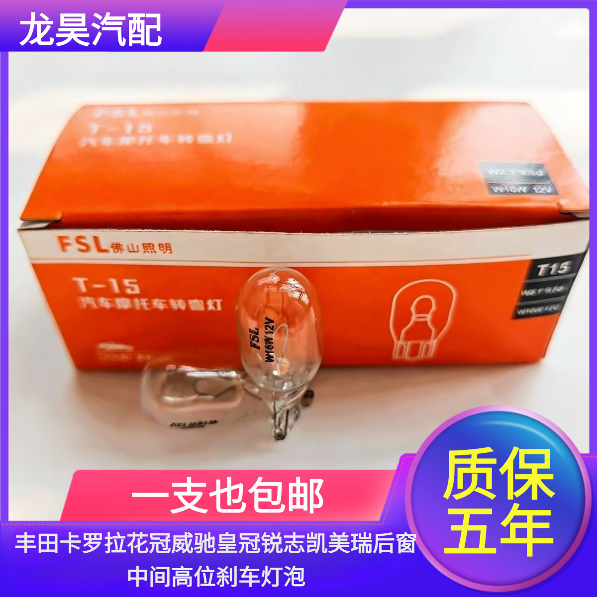适用于丰田卡罗拉花冠威驰皇冠锐志凯美瑞后窗中间高位刹车灯泡图片