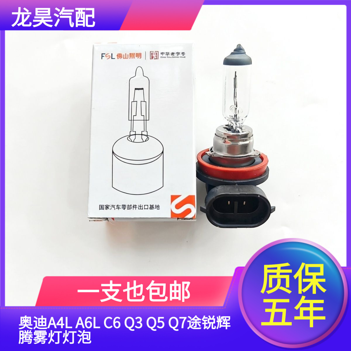 适用奥迪A4L A6L C6 汽车灯泡