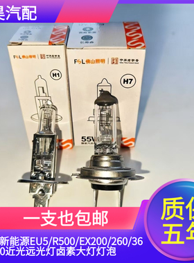 适用于北汽新能源EU5/R500/EX200/260/360/300近光远光灯卤素大灯