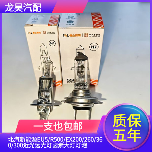 适用于北汽新能源EU5/R500/EX200/260/360/300近光远光灯卤素大灯