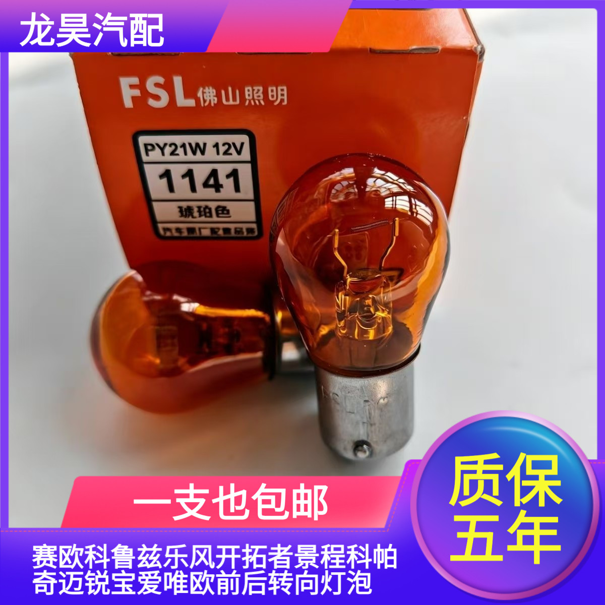适用于赛欧科鲁兹乐风开拓者景程科帕奇迈锐宝爱唯欧前后转向灯泡