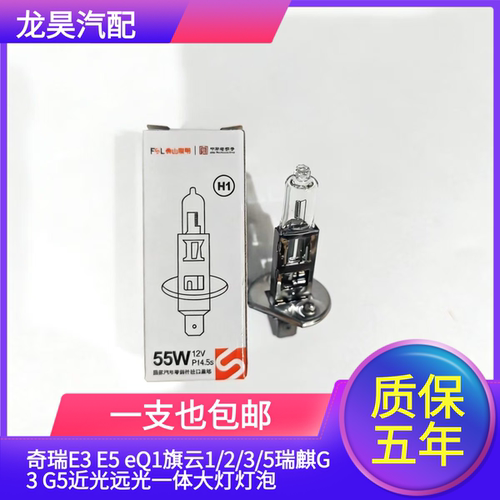 适用奇瑞E3 E5 eQ1旗云1/2/3/5瑞麒G3 G5近光远光一体大灯灯泡