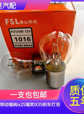 适用于现代领动瑞纳ix25瑞奕IX35刹车灯泡汽车后尾卤素灯泡P21/5W