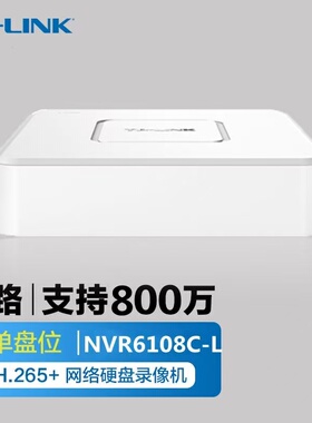TP-LINK网络硬盘录像机8路全高清安防TL-NVR6108C-L监控视频H265+
