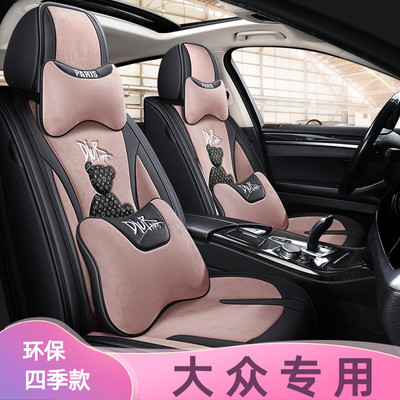 新款大众专用四季全包汽车座套