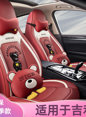 适用于吉利星愿缤越银河星瑞帝豪座椅套ICON缤瑞汽车坐垫全包座套