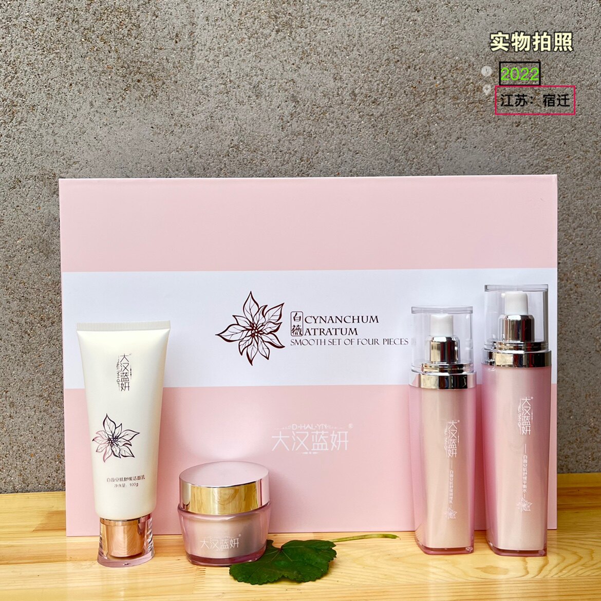 大汉蓝妍化妆品白薇安肌舒缓四件系列套装保湿滋润补水正品专柜