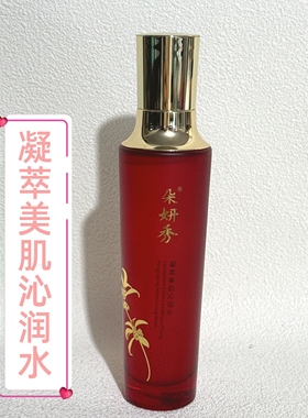 朵妍秀化妆品凝萃美肌沁润水柔肤水140m提亮肤色滋润保湿正品专柜