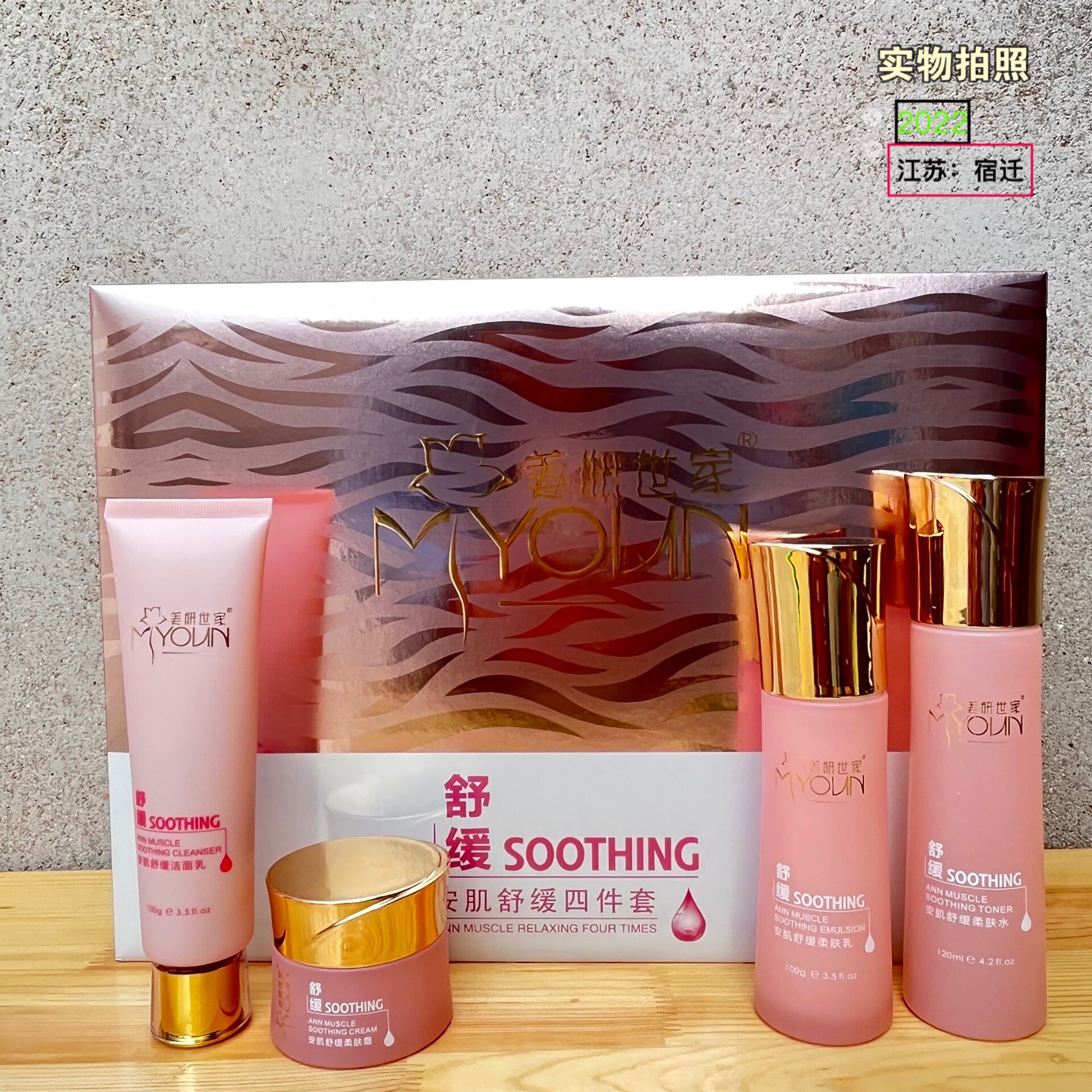 美妍世家安肌水润修护同步化妆品