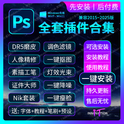 2025Ps全套中文插件合集一键安装包Dr5教程人磨皮调色预设WIN2024