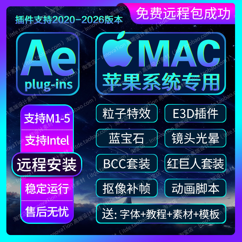 2026MAC/M1到M5苹果AE插件合集一键安装包汉化Trapcode24粒子E3D