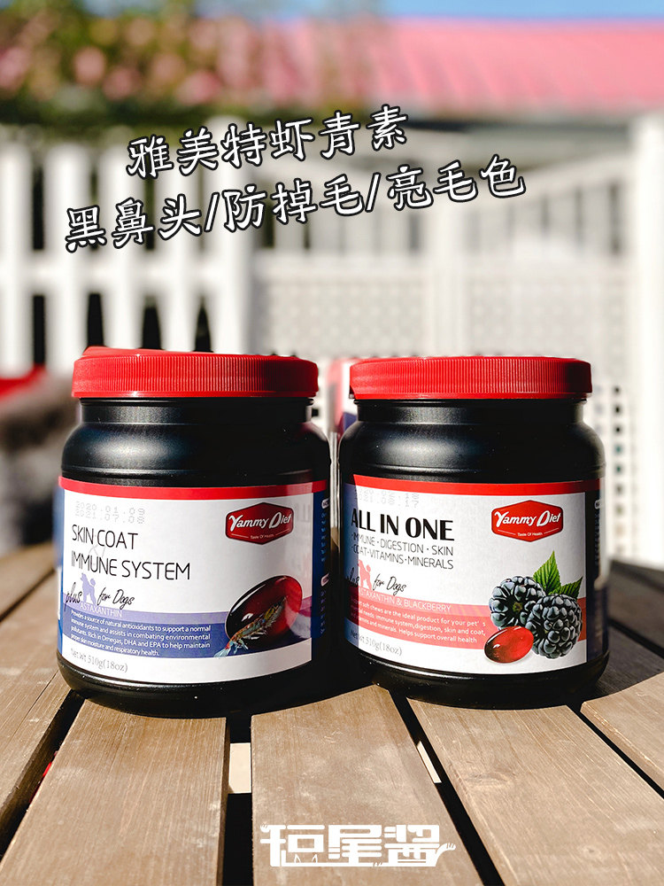 Yamet pet dog astaxanthin beauty hair color black nose skin care lecithin teddy bichon schnauzer