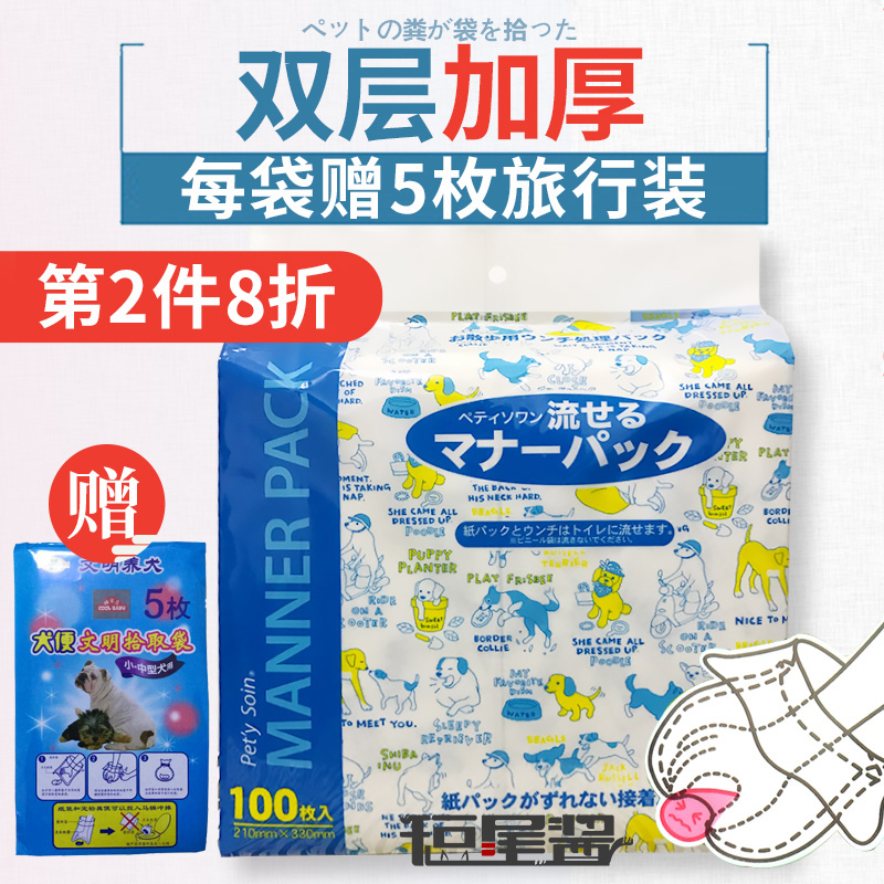 日本宠物狗狗拾便袋捡100片