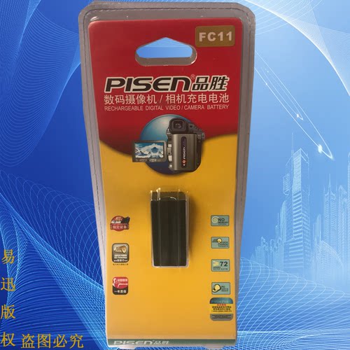 品胜TS-DV001-FC11/NP-FC11/FC10索尼P3/P5/P7/P8/P10/P12/V1电池