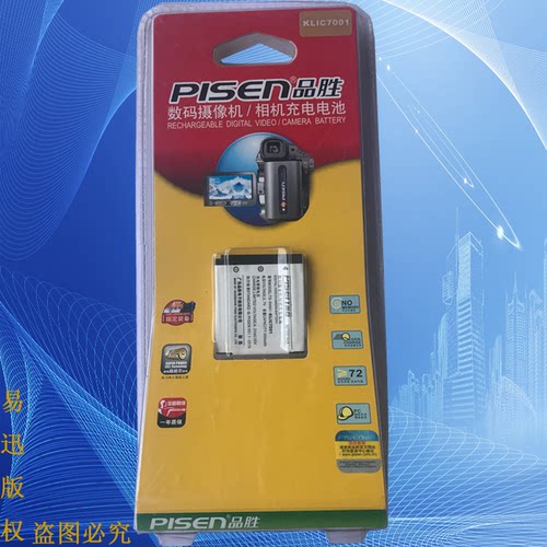 品胜TS-DV001-KLIC7001柯达V550/V570/V610/V705/M320相机电池