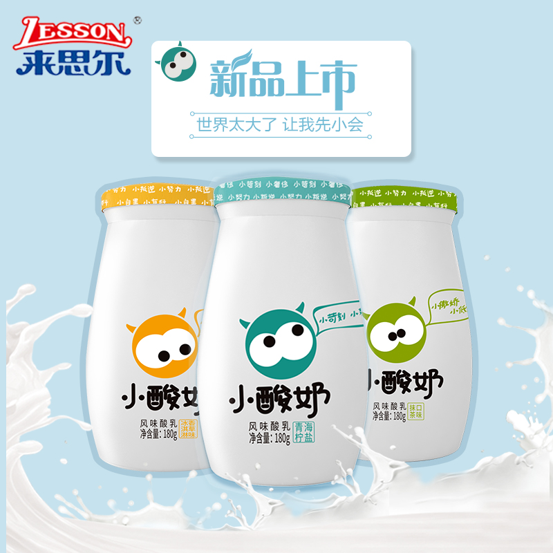 云南特产来思尔酸奶新品尝鲜小包装券后28.80元