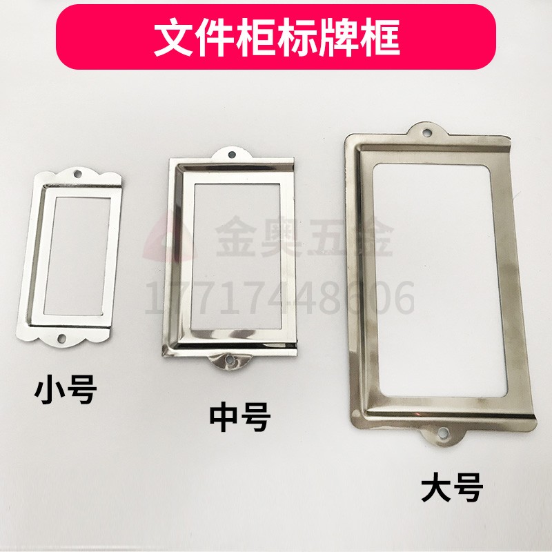文件铁皮柜配件书架号码牌图片
