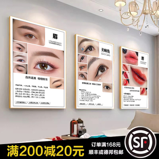 眉眼唇装 饰挂画美甲美睫纹绣宣传海报医美容院微整形半永久墙壁画
