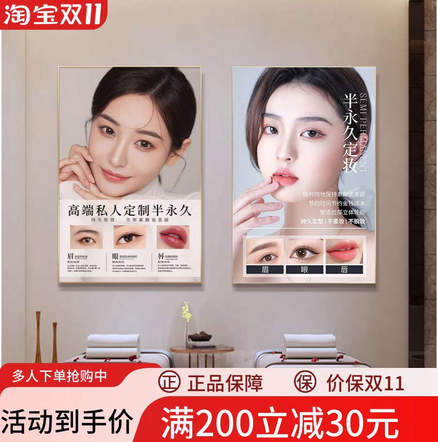 半永久装饰挂画眉眼唇美甲美睫