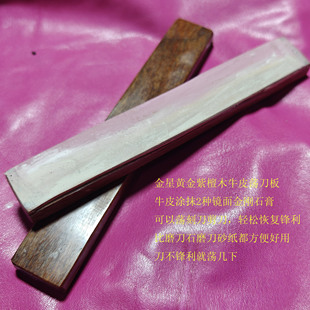 紫檀木牛皮荡刀板金刚石研磨抛光工具磨刀擦刀荡刀布牛皮鞣革皮