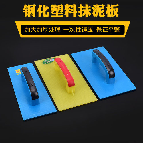 窄头塑料木瓦工抹泥板
