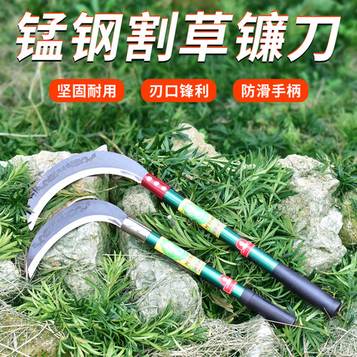 锋利免磨锰钢户外收割镰刀割草刀