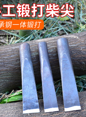 手工锻打柴尖斧头尖 劈柴分裂铁刀柴尖 劈柴大木头柴尖 劈柴工具