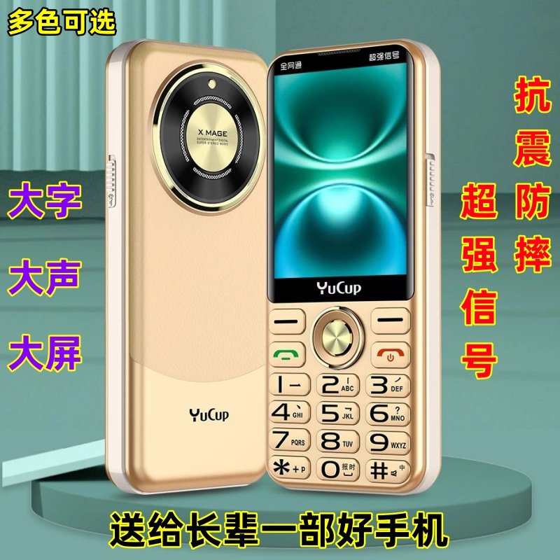 正品誉国威老人手机带震动收音机全网通4G超长待机大屏老年人手机