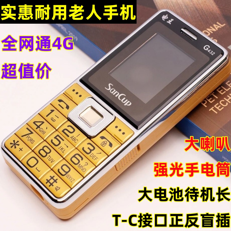 特价金国威老年人手机全网通4G超长待机双侧键大喇叭直板老人手机