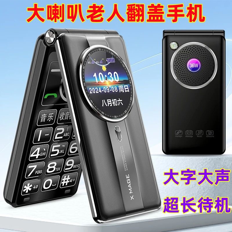 誉国威大喇叭老年人翻盖手机全网通4G收音机内外双屏翻盖老人手机