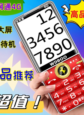 万迪宝老人手机3.0大屏全网通4G