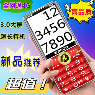 新款万迪宝老年手机3.0大屏超长待机老人手机全网通4G老年人手机