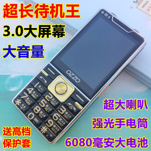 OZZO奥卓3.0大屏老人手机超长待机移动全网通4G大喇叭老年人手机怎么样,好用不?