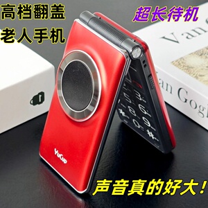 正品誉国威大喇叭老年人翻盖手机