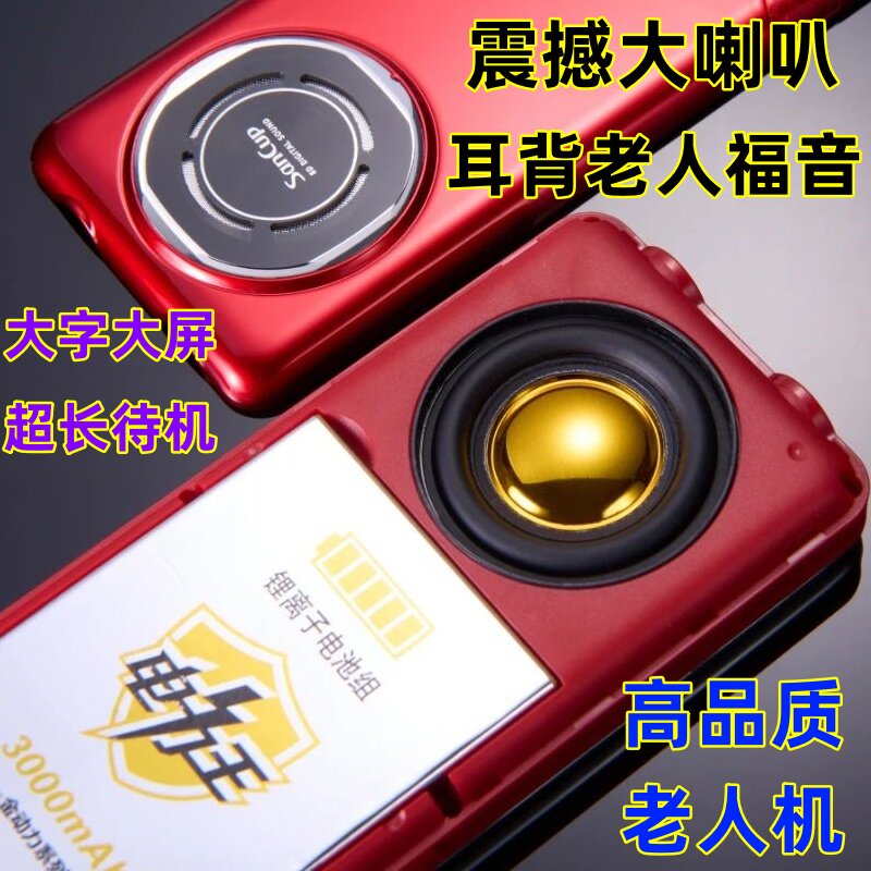 金国威大喇叭老年人手机超长待机