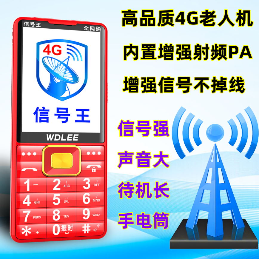万德利老年人手机3.0大屏全网4G