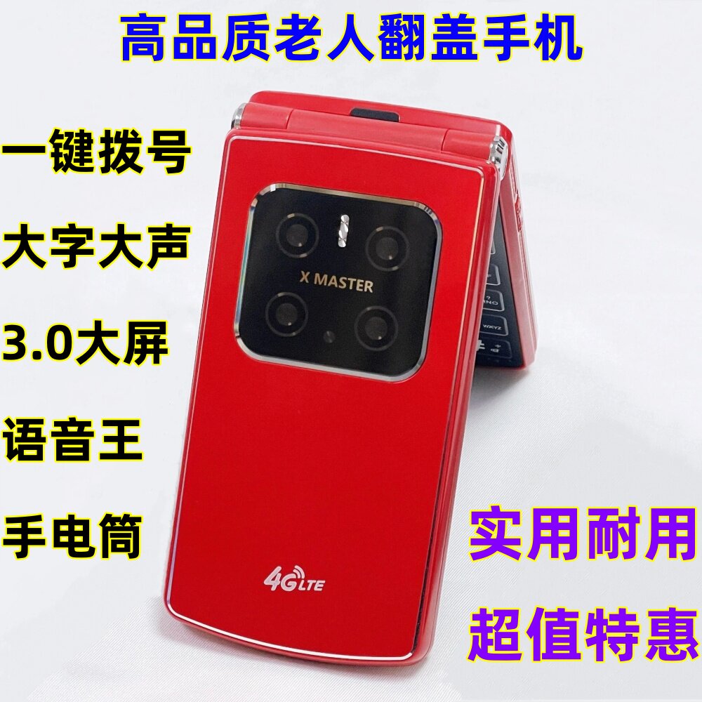 正品万迪宝翻盖老人手机全网通4G