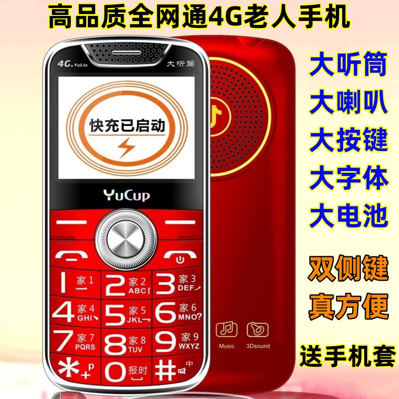 誉国威老年人手机双侧键全网通4G