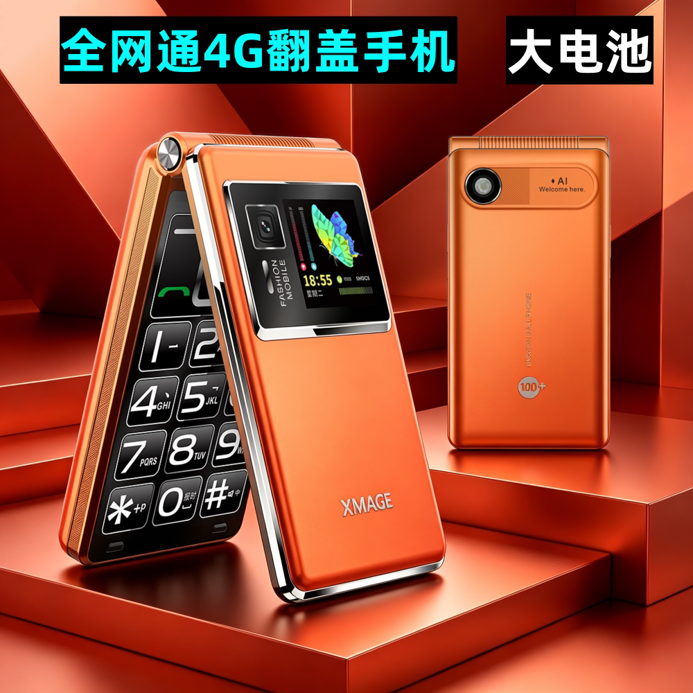 誉国威老年人翻盖手机4G超长待机