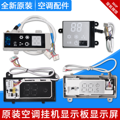 适用格力空调 挂机显示板 显示屏 显示器 控制面板 控制板 接收板