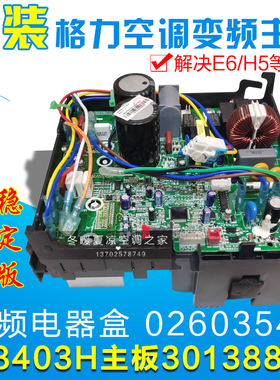 适用格力空调变频电器盒电脑板 02603542 30138840 主板 W8403H