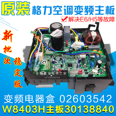 变频电器盒电脑板02603542