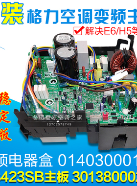 适用格力空调 变频电器盒 01403000190 30138000239 主板 W8423SB