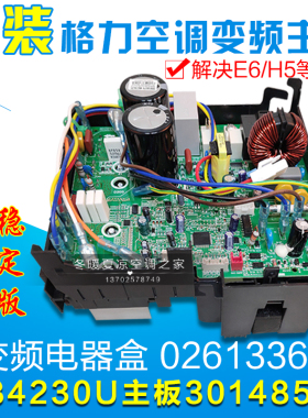 适用格力空调 外机变频电器盒 主板 W84230U 30148590 02613363
