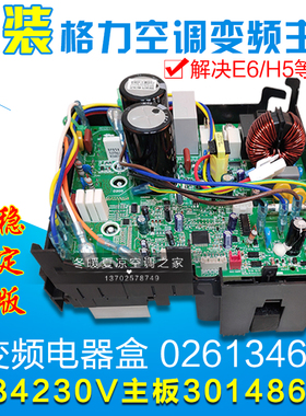 适用格力空调 外机变频电器盒 主板 W84230V 30148648 02613463
