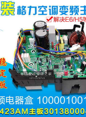 适用格力空调 变频电器盒 主板 W8423AM 30138000496 10000100159
