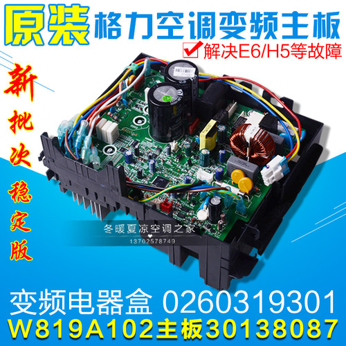 30138087外机主板W819A102