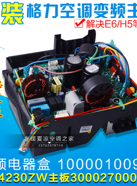 适用格力空调 300027000366主板W84230ZW 变频电器盒10000100901