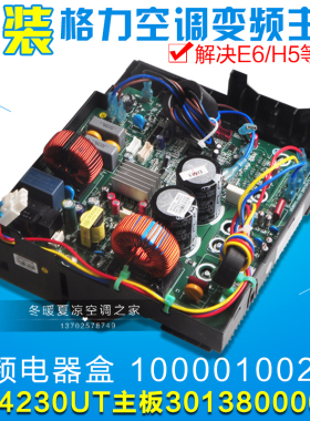 适用格力空调 主板 W84230UT 30138000683变频电器盒 10000100261